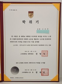 고려대학교 의학석사(녹내장) 표지